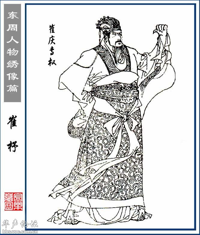 崔杼 崔杼