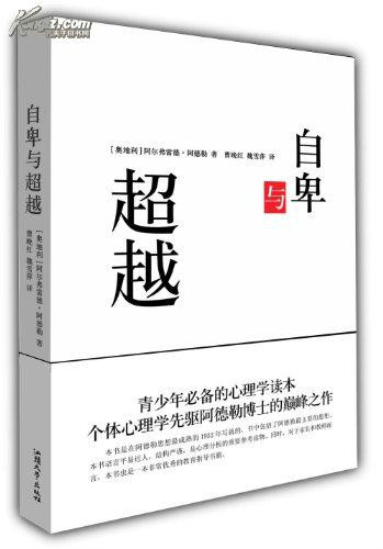 阿尔弗雷德·阿德勒 阿尔弗雷德·阿德勒