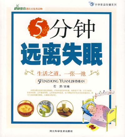 5分钟远离失眠 5分钟远离失眠
