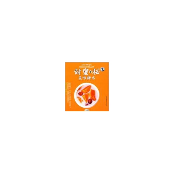 甜蜜秘美味糖水 甜蜜秘美味糖水