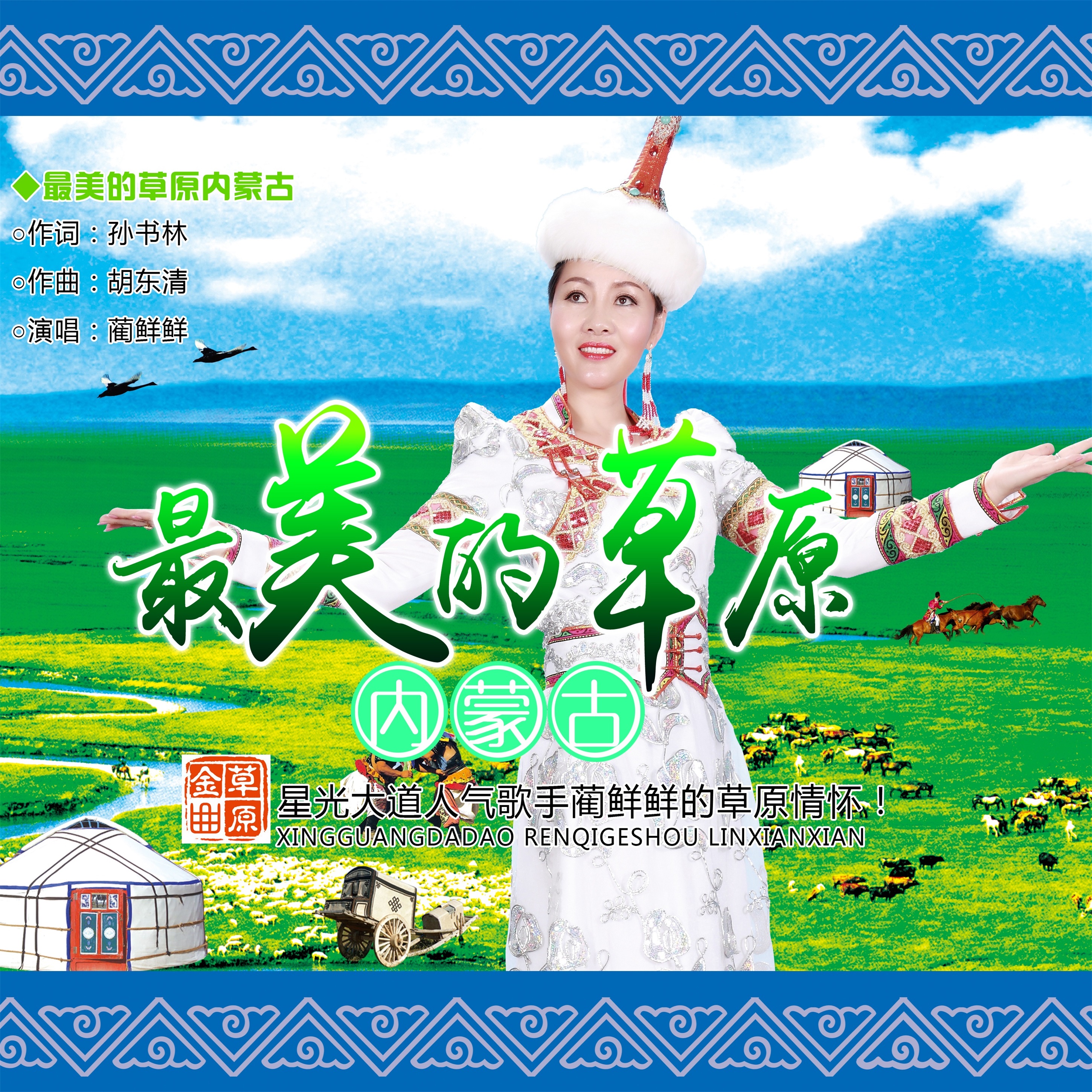 最美的草原内蒙古 最美的草原内蒙古