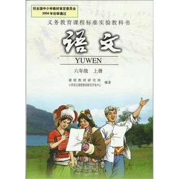 国小教材全练:6年级语文上 国小教材全练:6年级语文上