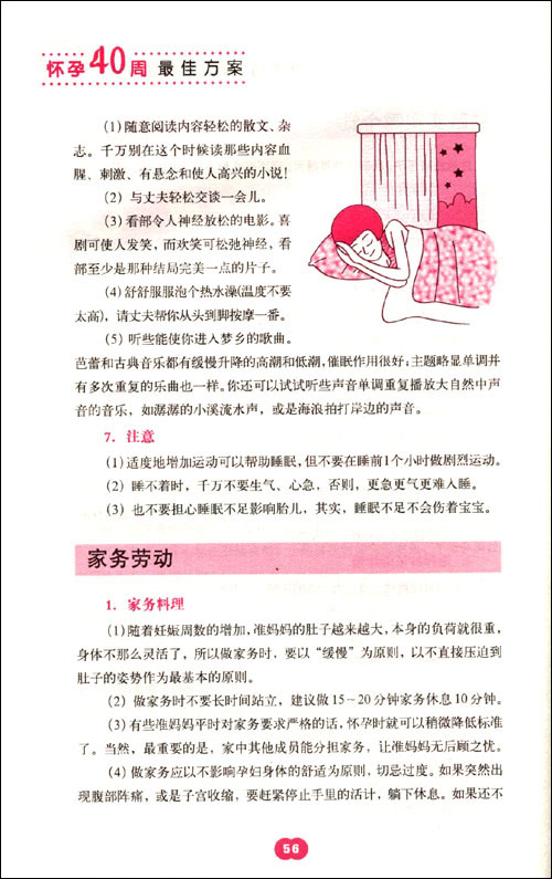 怀孕40周最佳方案 怀孕40周最佳方案