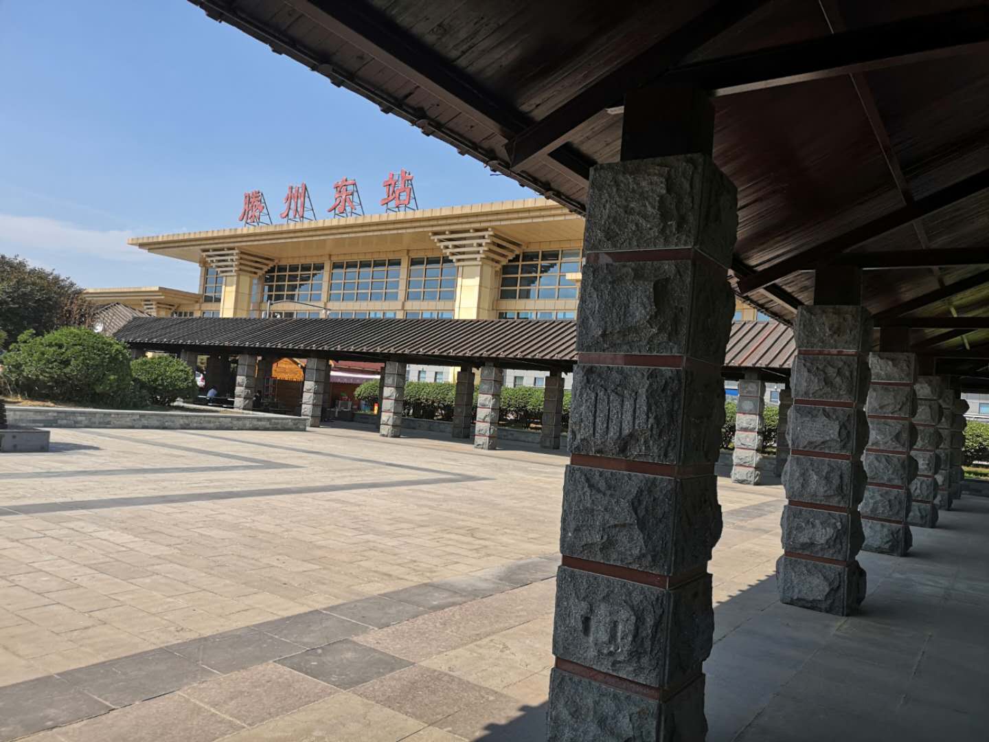 滕州东站 滕州东站