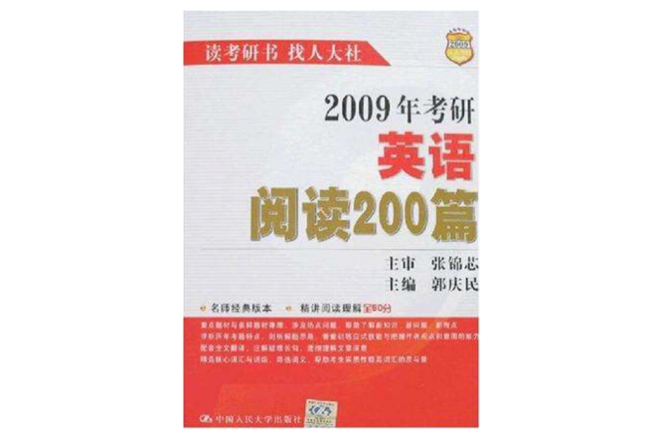2009年考研英语阅读200篇 2009年考研英语阅读200篇
