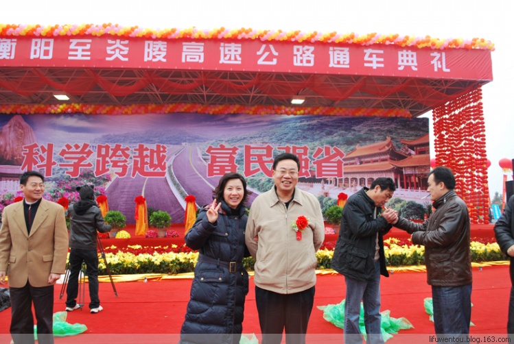 李夫与衡炎高速负责人 李夫与衡炎高速负责人