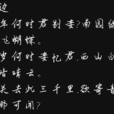思边 思边