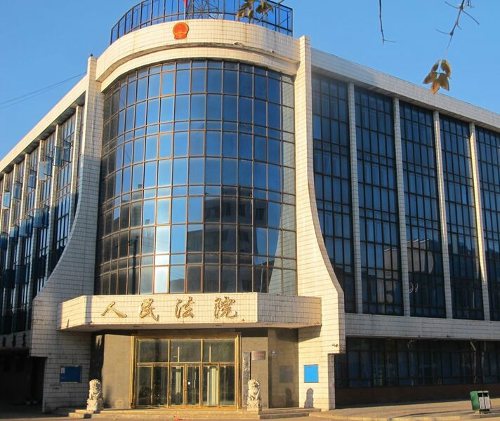 伊春市南岔区人民法院 伊春市南岔区人民法院