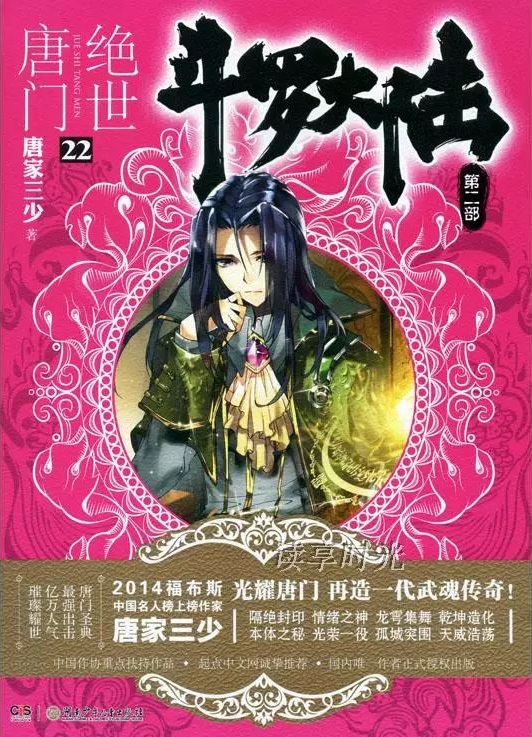 徐天然(《绝世唐门》中人物) 徐天然(《绝世唐门》中人物)