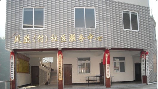 凤凰村 凤凰村