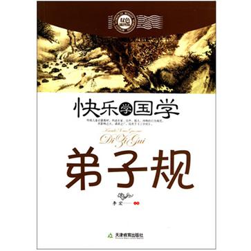 快乐学国学