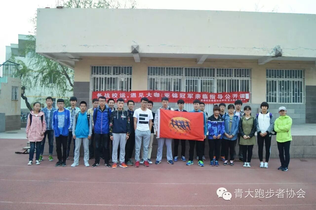 青岛大学跑步者协会 青岛大学跑步者协会
