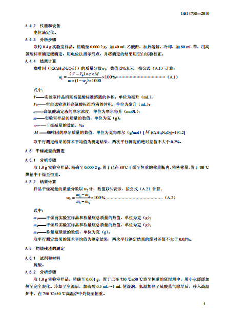 食品添加剂咖啡因 食品添加剂咖啡因