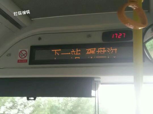 葫芦岛市公交12路在开往终点站(碾盘沟)的路上。 葫芦岛市公交12路在开往终点站(碾盘沟)的路上。