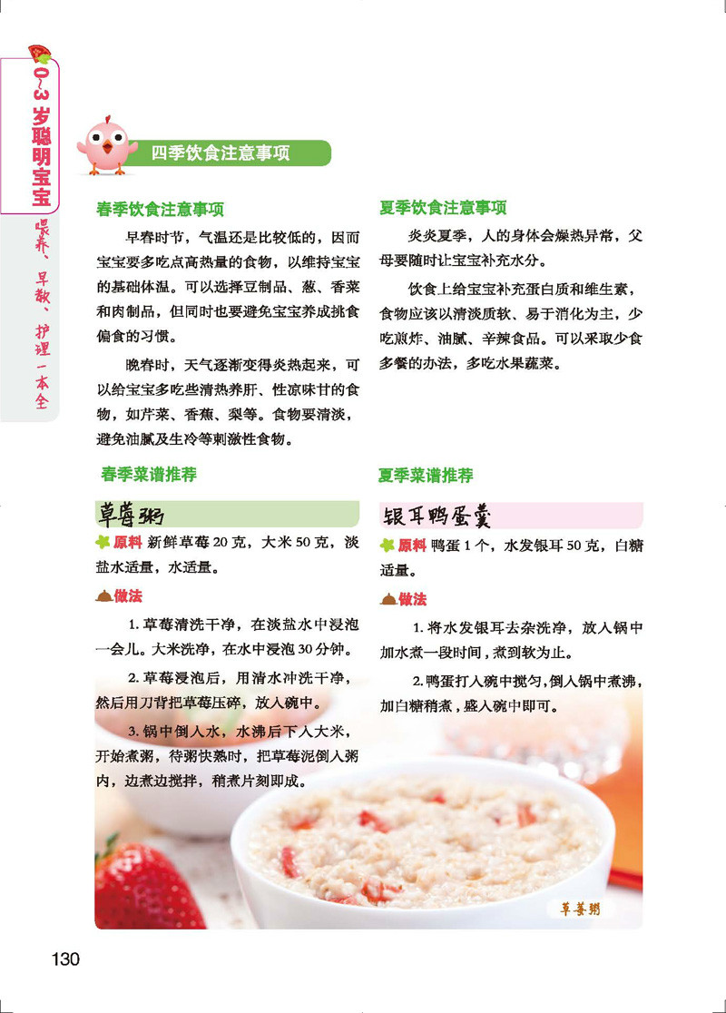0~3岁聪明宝宝餵养、早教、护理一本全 0~3岁聪明宝宝餵养、早教、护理一本全
