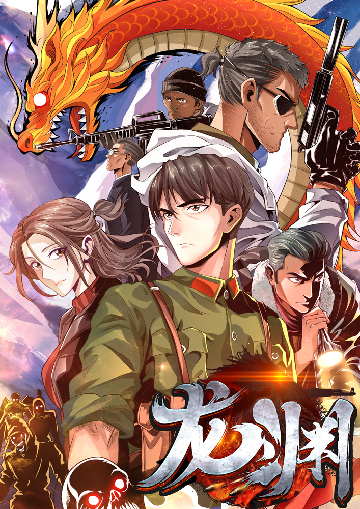 龙渊(龙渊漫画) 龙渊(龙渊漫画)