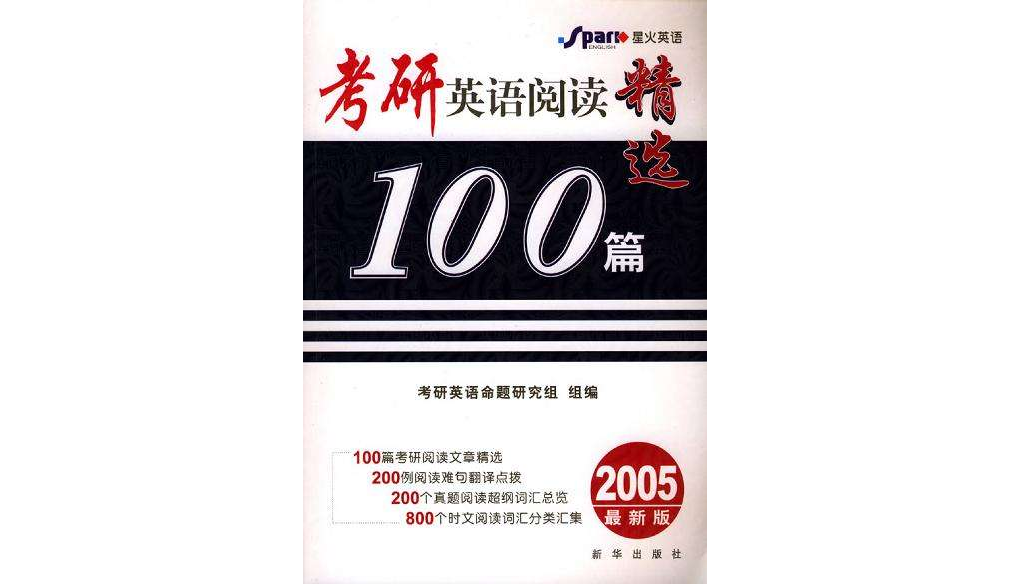 考研英语阅读2007精选120篇 考研英语阅读2007精选120篇