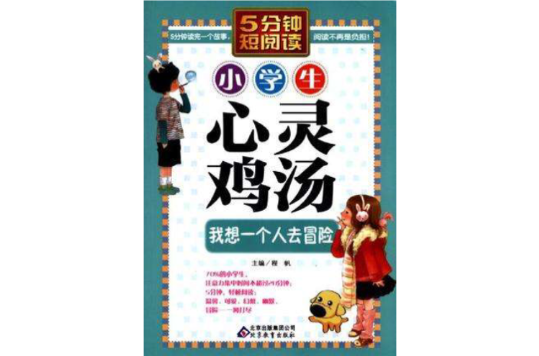 小学生心灵鸡汤 小学生心灵鸡汤