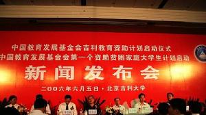 中国教育发展基金会 中国教育发展基金会