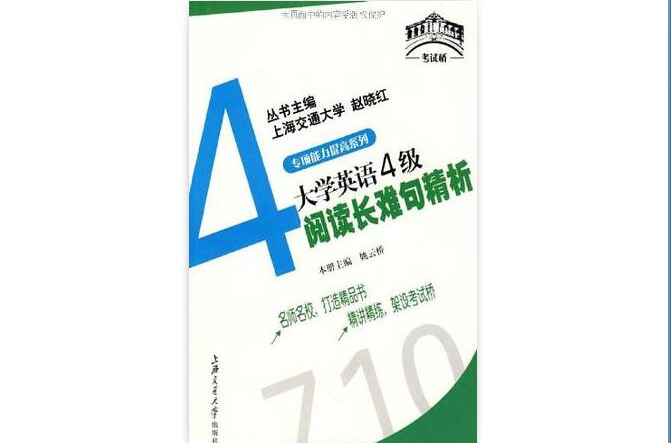 大学英语4级阅读长难句精析 大学英语4级阅读长难句精析