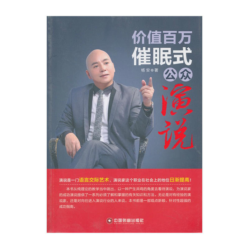 价值百万催眠式公众演说 价值百万催眠式公众演说
