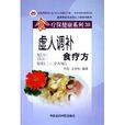 虚人调补食疗方 虚人调补食疗方