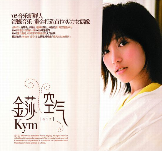 空气(金莎2005年发行专辑) 空气(金莎2005年发行专辑)