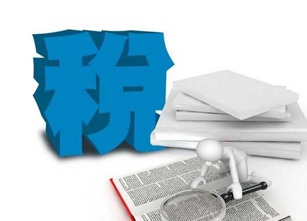中华人民共和国税务机构 中华人民共和国税务机构