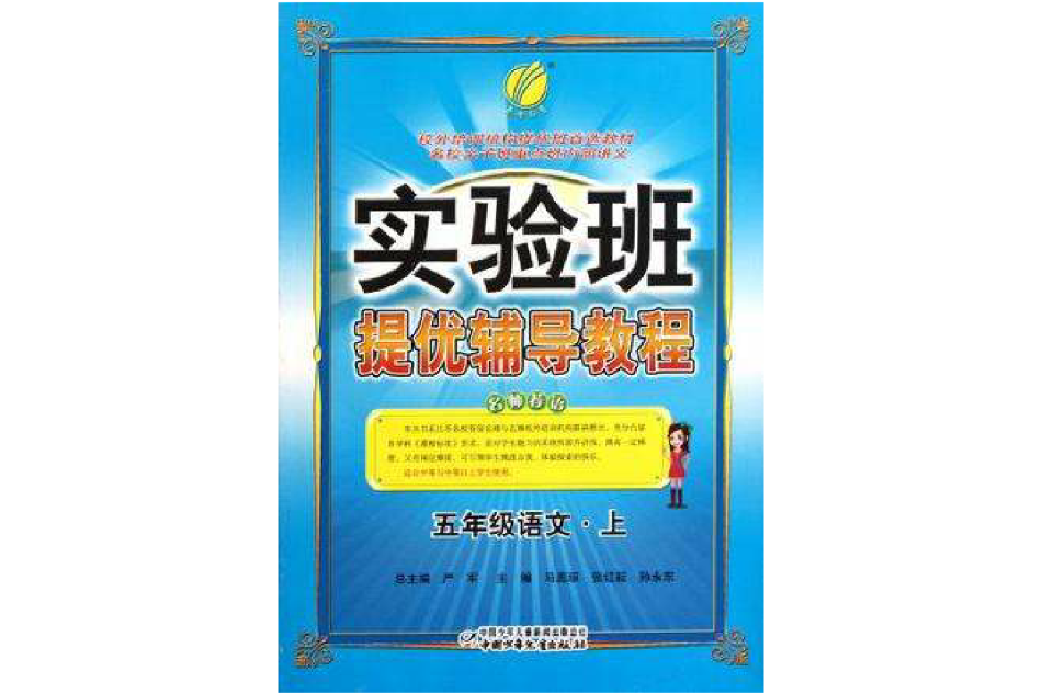 小学生课外20分钟语文五年级(下) 小学生课外20分钟语文五年级(下)