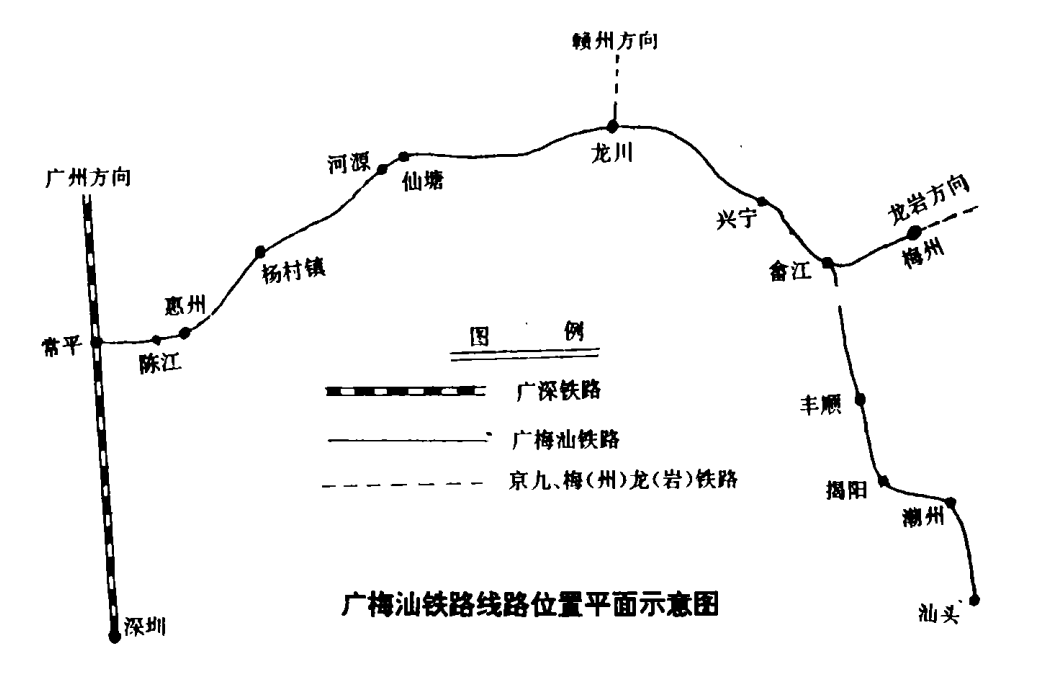 广梅汕铁路 广梅汕铁路