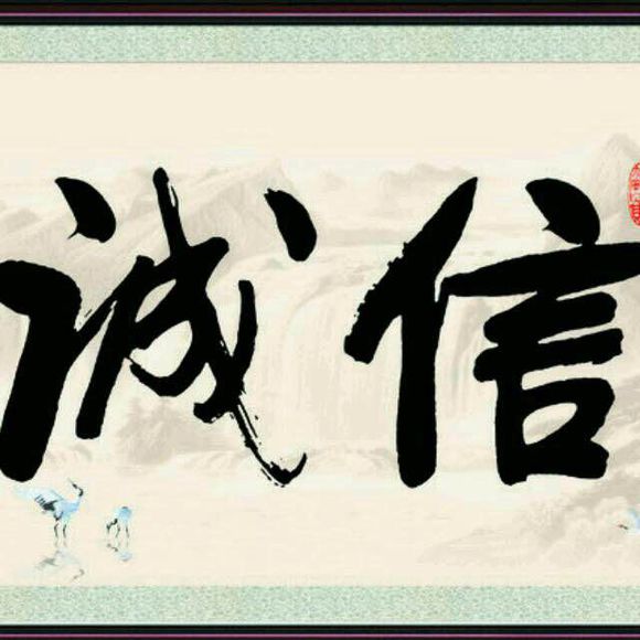 尾生之约 尾生之约