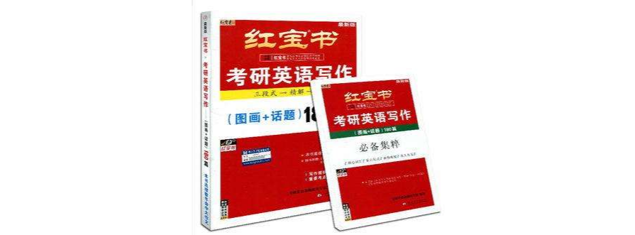 考研英语图画作文 考研英语图画作文