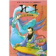 孔子11:仁者无敌 孔子11:仁者无敌