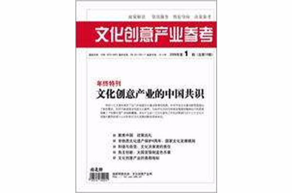 文化创意产业参考杂誌 文化创意产业参考杂誌