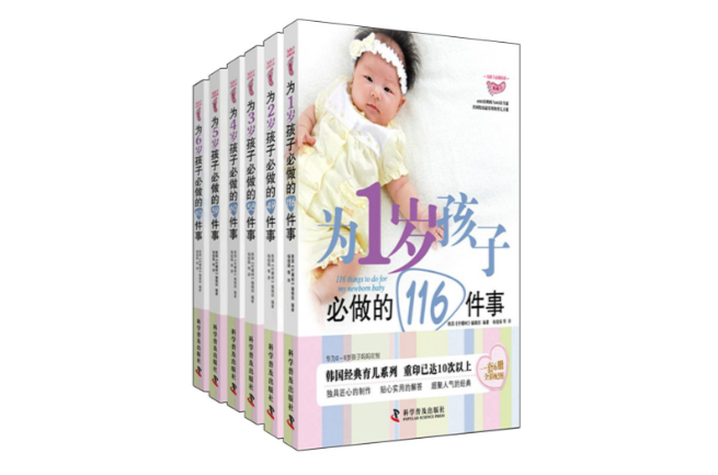 为0-6岁孩子必做的事系列 为0-6岁孩子必做的事系列