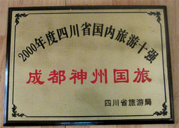 梦之旅荣誉证书之三 梦之旅荣誉证书之三