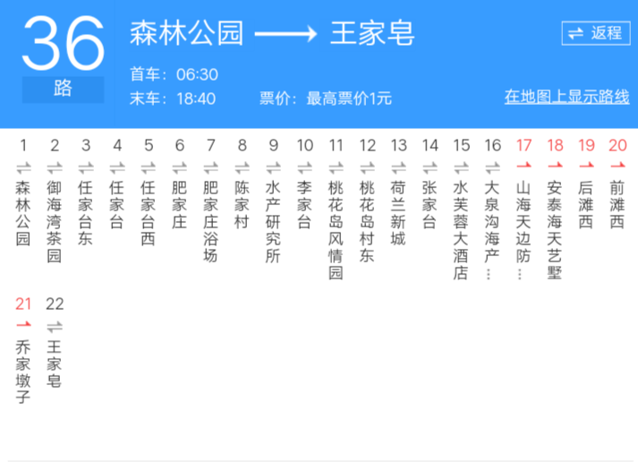 日照公交36路 日照公交36路
