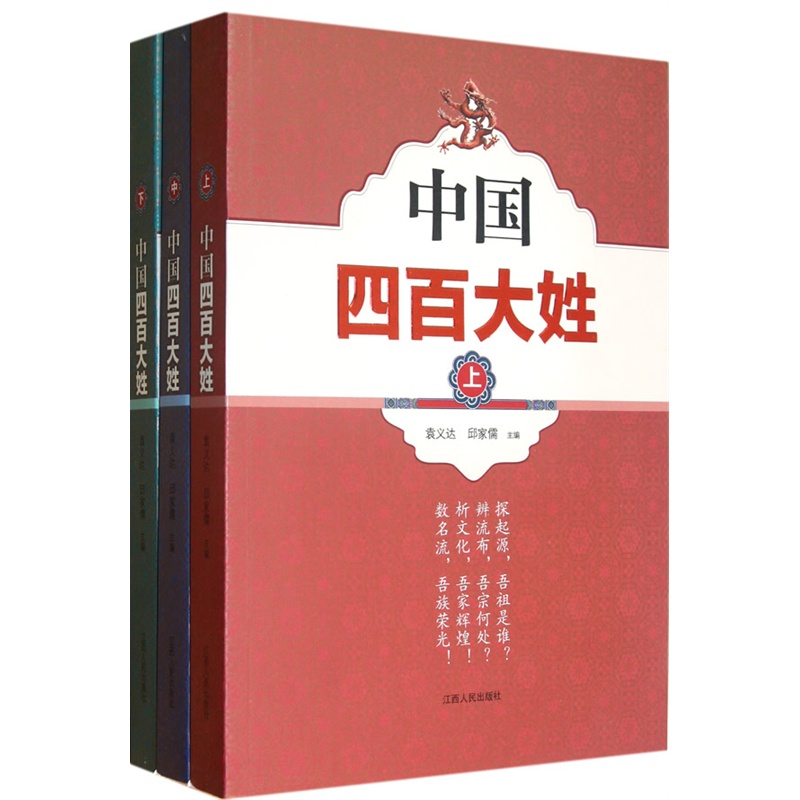 中国四百大姓(上中下) 中国四百大姓(上中下)