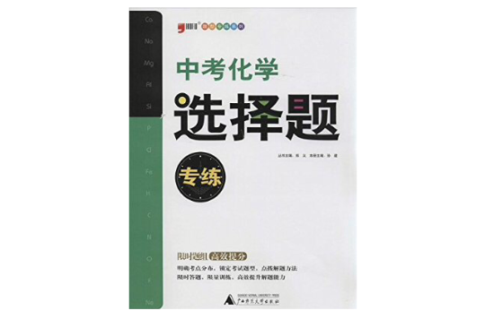 题型专练系列:中考化学·选择题专练 题型专练系列:中考化学·选择题专练