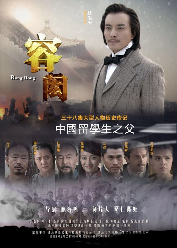 容闳(2013年杜俊泽、禹童主演的电视剧) 容闳(2013年杜俊泽、禹童主演的电视剧)