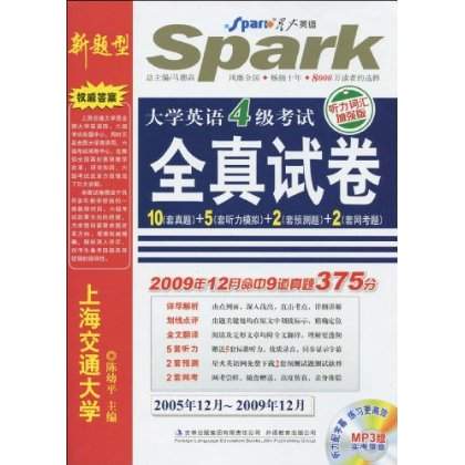 大学英语4级考试全真试卷 大学英语4级考试全真试卷