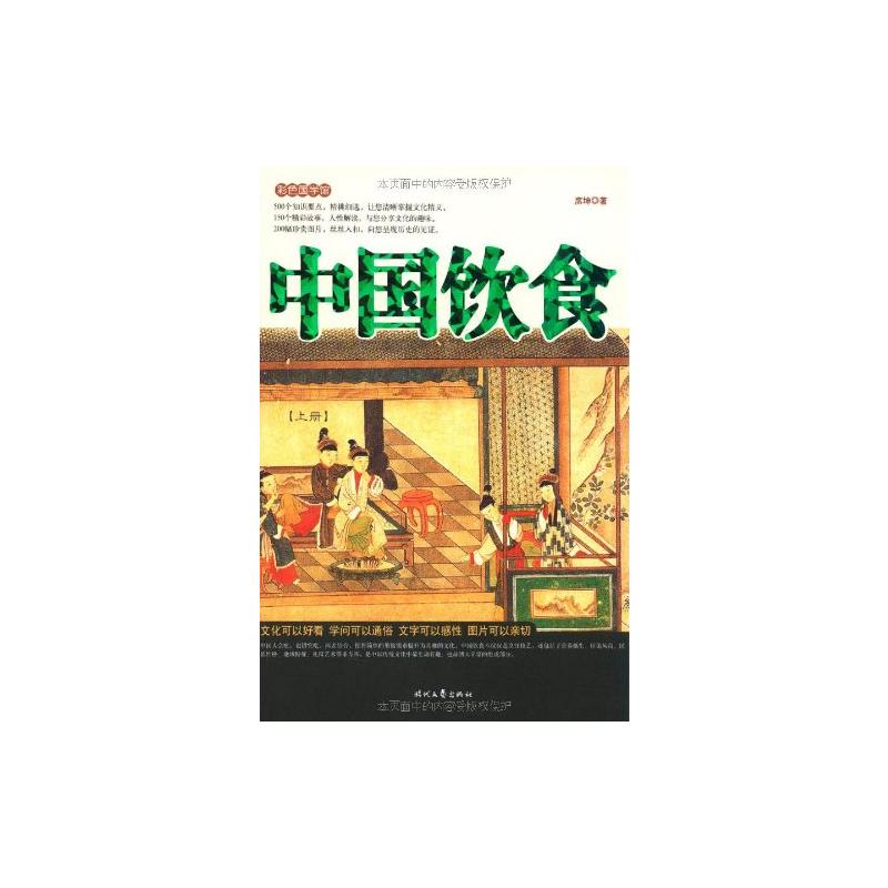 中国饮食 中国饮食