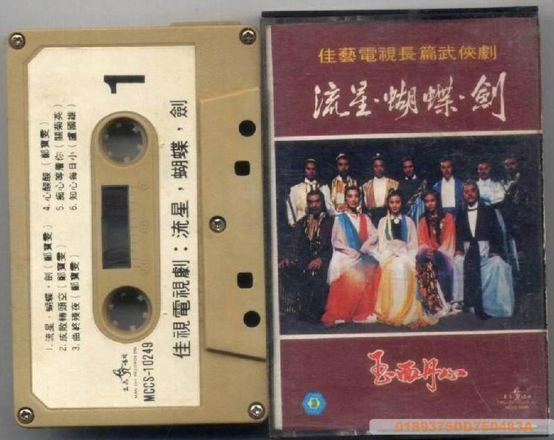 流星蝴蝶剑(1978年香港佳艺电视出品电视剧) 流星蝴蝶剑(1978年香港佳艺电视出品电视剧)