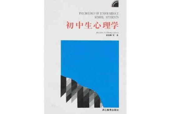 国中生心理学 国中生心理学