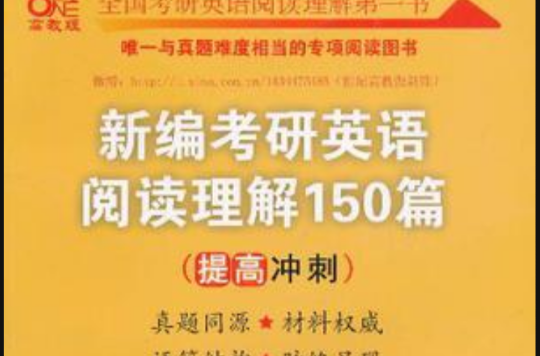 2012高教新编考研英语阅读理解150篇 2012高教新编考研英语阅读理解150篇