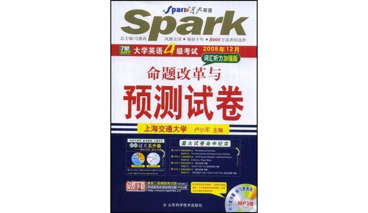 2007年6月星火大学英语四级考试预测试卷(试卷+光碟) 2007年6月星火大学英语四级考试预测试卷(试卷+光碟)