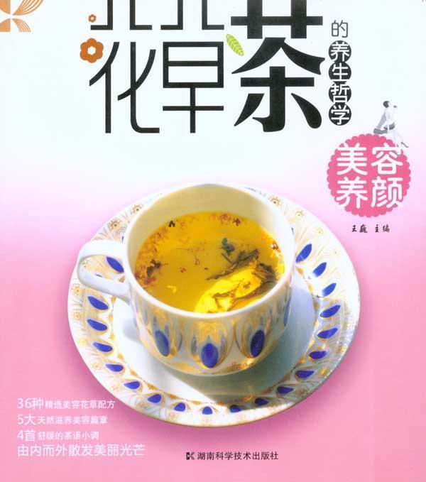 养颜花草茶 养颜花草茶