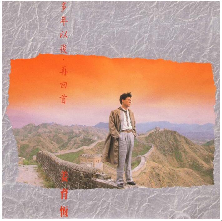 因为有爱(姜育恆演唱歌曲) 因为有爱(姜育恆演唱歌曲)