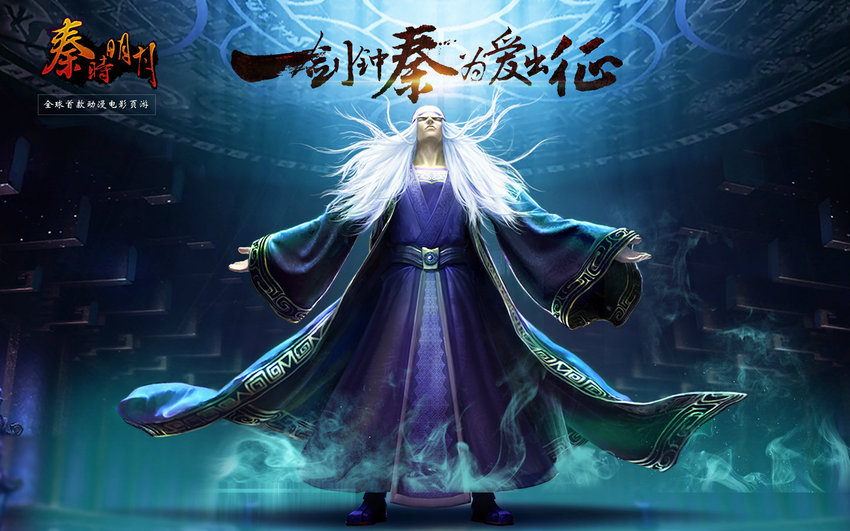秦时明月(2013年上海骏梦研发ARPG网页游戏) 秦时明月(2013年上海骏梦研发ARPG网页游戏)
