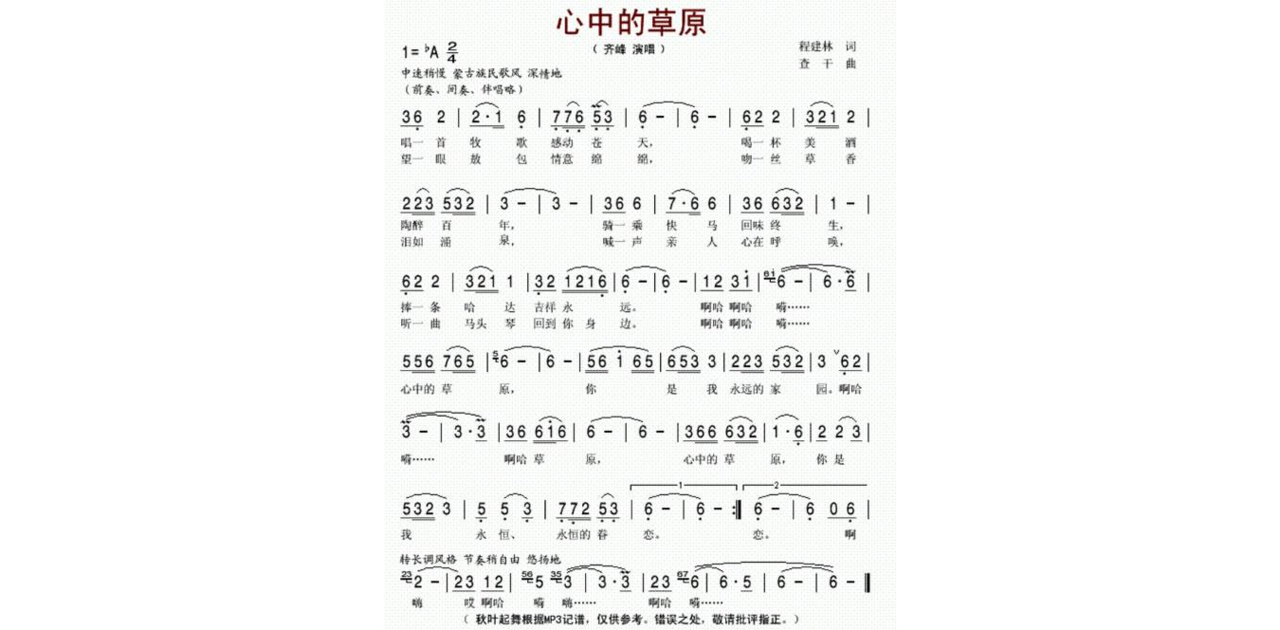 心中的草原(齐峰演唱的歌曲) 心中的草原(齐峰演唱的歌曲)